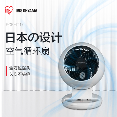 爱丽思(IRIS)电风扇空气循环扇台地两用摇头轻音扇涡轮立式小型大风量风扇