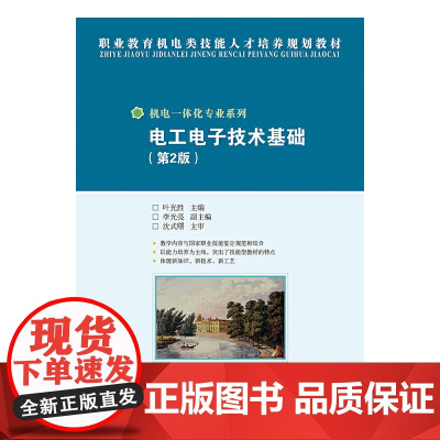 电工电子技术基础(第2版)(中级)