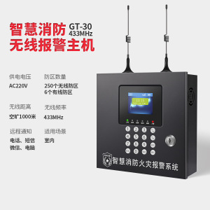 米若 智慧消防火灾报警系统 GT30 件