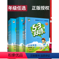 五年级下册英语外研版 小学通用 [正版]53天天练英语外研版三起点一年级二年级三四五六年级上册下册同步训练练习册题作业本