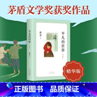 单本全册 [正版]书店平凡的世界(普及本) 现代/当代文学路遥著北京十月文艺出版社表现中国当代城乡社会生活长篇小说第三届