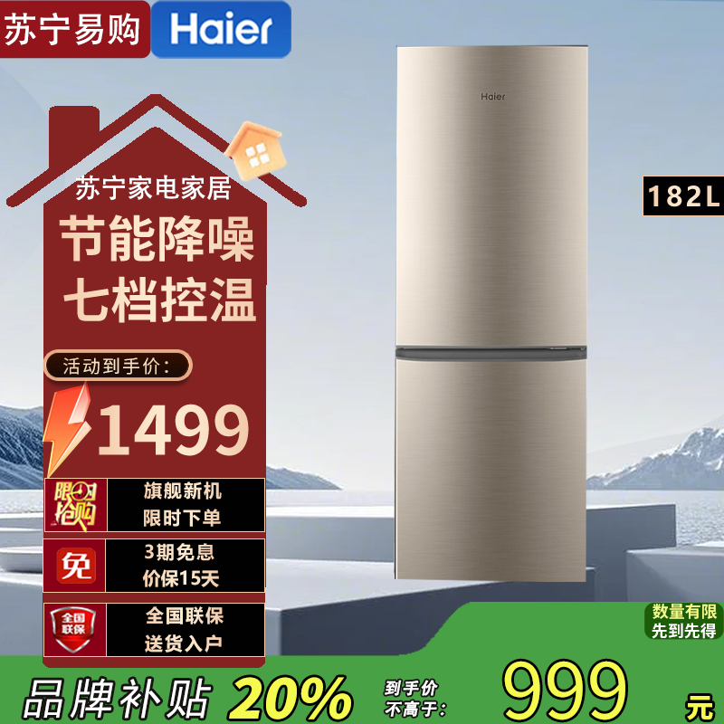 海尔炫金双门冰箱BCD-182LHC2E0YH 182L大容量2级能效节能