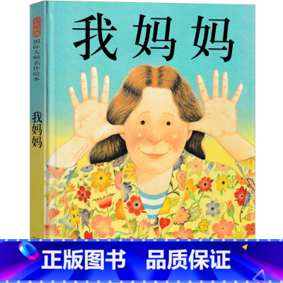(精装)我妈妈 [正版]2023精装我爸爸我妈妈绘本全套2册0-2-3-6-7周岁幼儿童宝宝图书早教启蒙亲子教育故事书籍