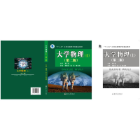 正版新书]大学物理(第2版)(上.下册)/杨建华杨建华等97875672169