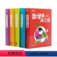 韩国天才教育数学幼儿园5册[2-6岁] [正版]四五快读全套8册45快读识字练习册五四快读阅读快算配套练习字卡卡片幼小衔