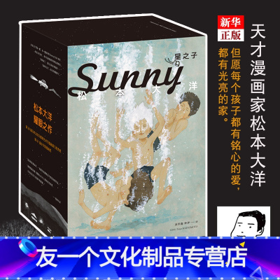 [友一个] 星之子 天才漫画家松本大洋耀眼之作 日本天才漫画家松本大洋力作 有关童年的漫画 出品 书店