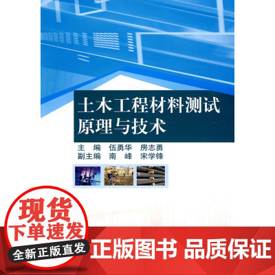 土木工程材料测试原理与技术
