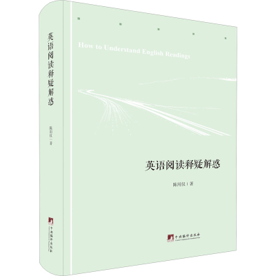 [M]英语阅读释疑解惑-9787511740465