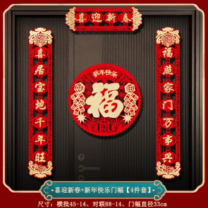 经典胶点款对联2024新款龙年新年春联家用春节过年福字门布贴置装饰用品