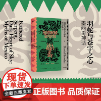 羽蛇与苍宇之心 墨西哥神话 大卫 鲍尔斯著 专业学者写就的神话入门读物 一本书带你一览墨西哥神话系统 中信出版社图书