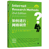 正版新书]如何进行网络调查克莱尔·休森卡尔·沃格尔戴安娜·劳伦9