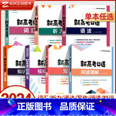 新高考日语 词汇 全国通用 [正版]新高考日语写作听力词汇语法阅读理解知识运用模拟试卷刘文照 上海外语教育出版社 日语高