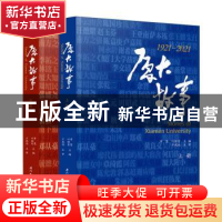 正版 厦大故事:1921-2021:1921-2021 章慧,叶频青 厦门大学出版社