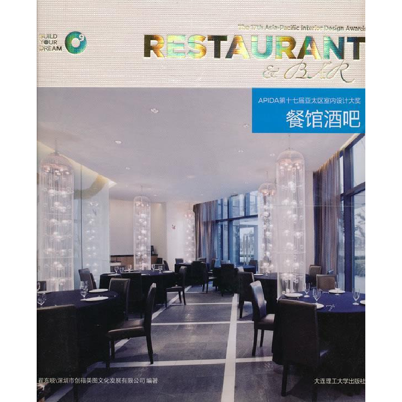 正版新书]第十七届亚太区室内设计大奖—餐馆酒吧(景观与建筑设