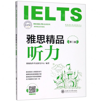 [N]雅思精品听力(第2版雅思精品系列教程)/朗阁IELTS应试系列-9787313211170