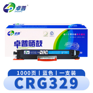 卓普 硒鼓CRG329蓝(支)