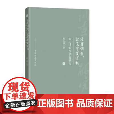 没有调查,就没有发言权——跟学调查研究