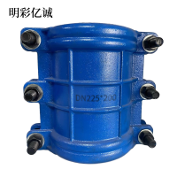 明彩亿诚 球墨铸铁哈夫节 DN225*200 个
