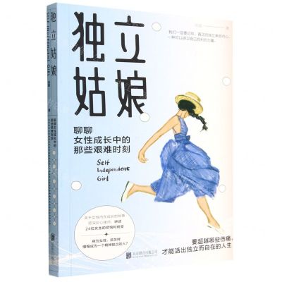 [N]独立姑娘(聊聊女性成长中的那些艰难时刻)-9787559663795