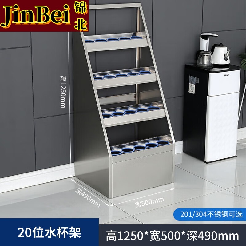 锦北不锈钢水杯架公司休息室水杯存放柜工厂车间水杯茶杯放置柜 20位