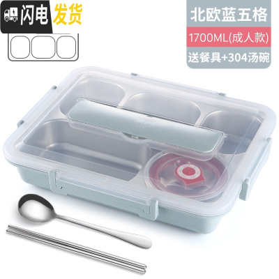三维工匠304不锈钢饭盒分隔型学生上班族保温便当盒食堂打饭分格餐盘带盖 北欧蓝5格大号1.7(送304汤碗+筷勺)