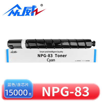 众威硒鼓NPG-83蓝 支