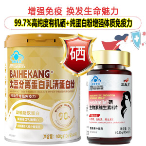 恩威万大豆分离蛋白乳清蛋白粉+酵母硒生物素片男女成人中老年人HPV甲亢补硒增强免疫力放化疗手术后手术后恢复补充纯蛋白质粉