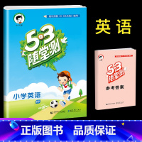 [单本] 英语 (人教版) 三年级上 [正版]53随堂测小学二年级三四五六年级一年级全优测试卷全套上册下册语文数学英语人