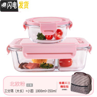 三维工匠微波炉专用碗加热饭盒分隔大容量耐热玻璃上班族便当盒带盖保鲜盒 北欧粉大长3隔断+小圆+包(咖)