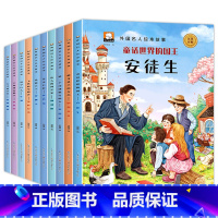 [10册]外国名人故事 [正版]名家获奖绘本3–6岁 幼儿园4-5岁儿童绘本 3一6幼儿绘本阅读书籍小班中班大班经典故事