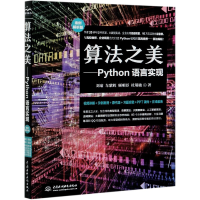 音像算法之美--Python语言实现(案例解析版)刘瑜