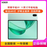 [全新]荣耀平板X9 天青色 6GB+128GB WiFi 11英寸 90Hz护眼全面屏 学习娱乐平板电脑