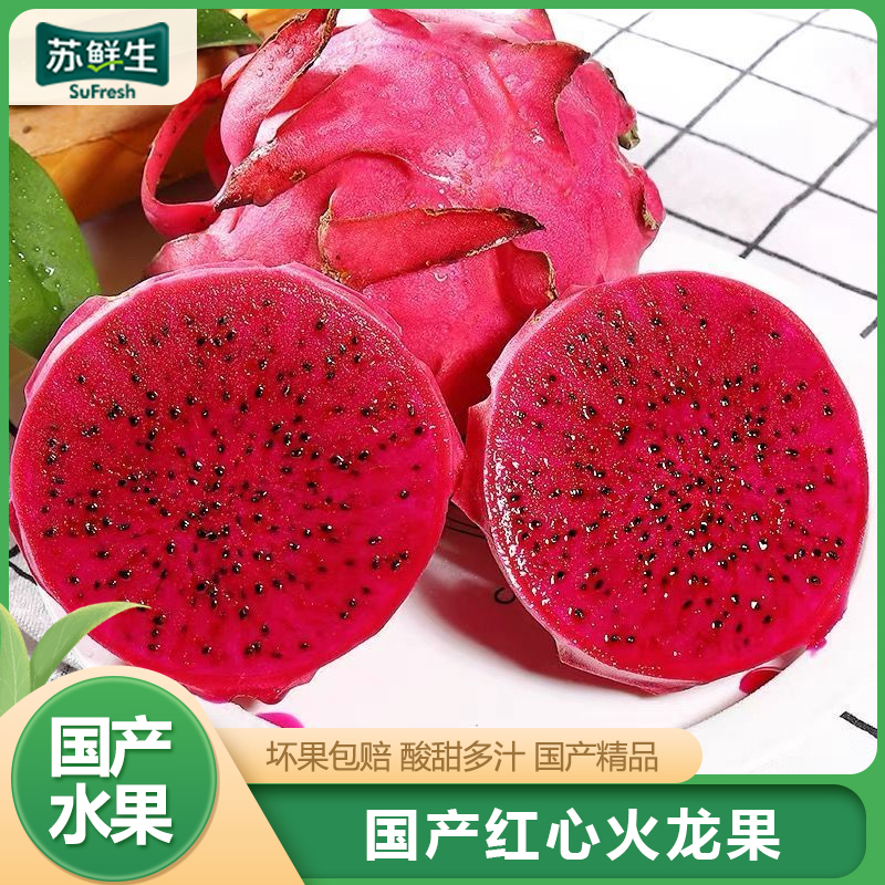 [苏鲜生]云南金都一号红心火龙果 净重8.2斤 大果 箱装 热带水果 当季新鲜水果