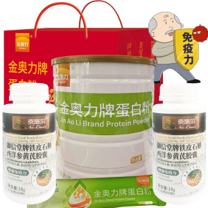 金奥力牌无糖脱脂乳清蛋白粉+铁皮石斛西洋参黄芪颗粒胶囊男女成人中青年中老年增强免疫力提高抵抗力保健品手术后恢复营养品补品