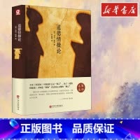 道德情操论 [正版]道德情操论 (英)亚当·斯密 著 尹丽丽 译 伦理学文学 书店图书籍 中国文联出版社