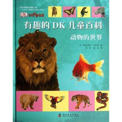 正版新书]动物的世界阿尔隆9787110078532
