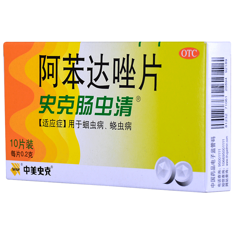 中美史克 肠虫清阿苯达唑片10片腹胀磨牙儿童成人驱虫药蛔虫蛲虫