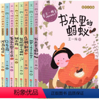 王一梅童话系列8册 [正版]8册注音版 王一梅童话系列精品集了不起的大作家一年级二年级三年级飞翔 书本里的蚂蚁 贝壳鸟