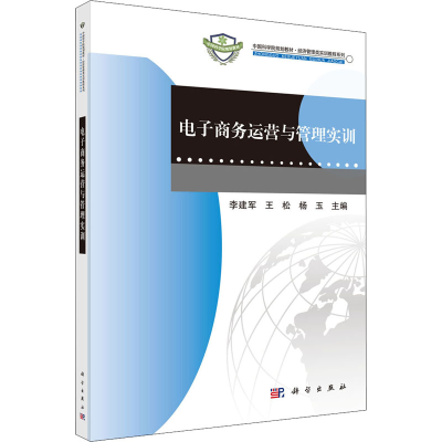 醉染图书商务运营与管理实训9787030352668