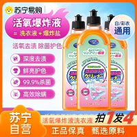 拍1发4 活氧爆炸液425ml洗衣液活柔顺氧爆炸液去渍去污去油渍清洁剂泡泡液