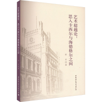 音像艺术论:思入卡西尔与海德格尔之间郭宾