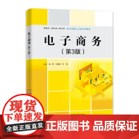 电子商务(第3版)