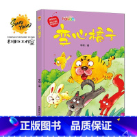 伴你成长:变心橘子 [正版]伴你成长全19册可以单发 精装硬壳绘本3–6岁幼儿园硬皮不带拼音大本A4儿童绘本故事书