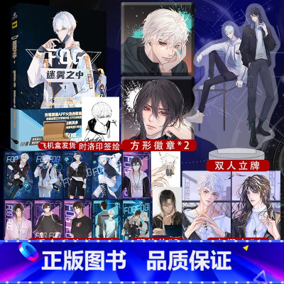 [正版]快乐专享典藏版迷雾之中1漫画 改编自晋江文学城漫漫何其多小说作品FOG电竞 Suuygo/绘 鱼子酱/编 漫画