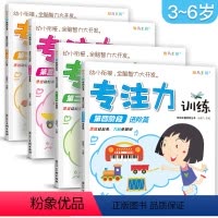 [正版]4册专注力训练书儿童3-4-5-6益智思维游戏全脑智力大开发书籍早教趣味宝宝图画捉迷藏幼儿左右脑视觉培养孩子逻