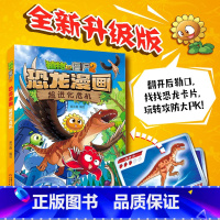52.超进化危机 [正版]植物大战僵尸漫画书恐龙漫画全套57册 新版侏罗纪恐龙漫画书儿童动漫故事植物植物大战僵尸2恐龙漫