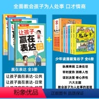 [全9册]让孩子赢在表达+鬼谷子 [正版]全3册让孩子赢在表达 时光学儿童漫画心理学全套4册沟通能力技巧思维逻辑训练启蒙