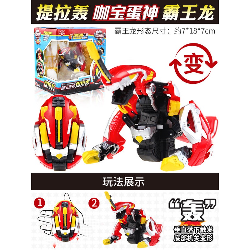 提拉轰丨变形霸王龙(一摔变形)