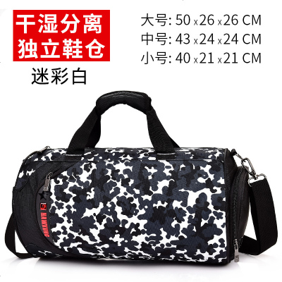 鞋仓干湿分离健身包防水运动干湿分离包篮球包加印LOGO迷彩白_大号50*26*26