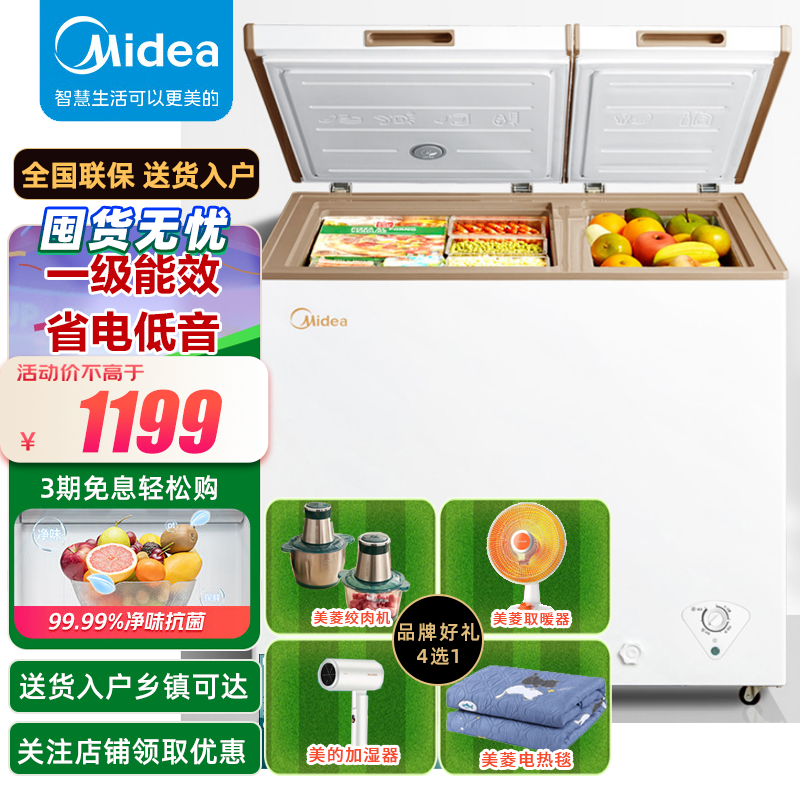 202升 家用冰柜 双顶开双温柜 一级能效 省电低音卧式冰箱